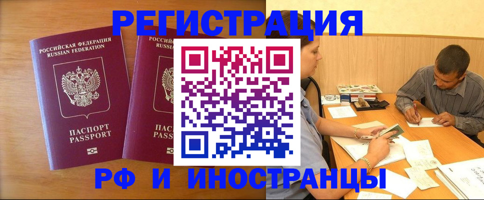 временная регистрация для всех в Владивостоке