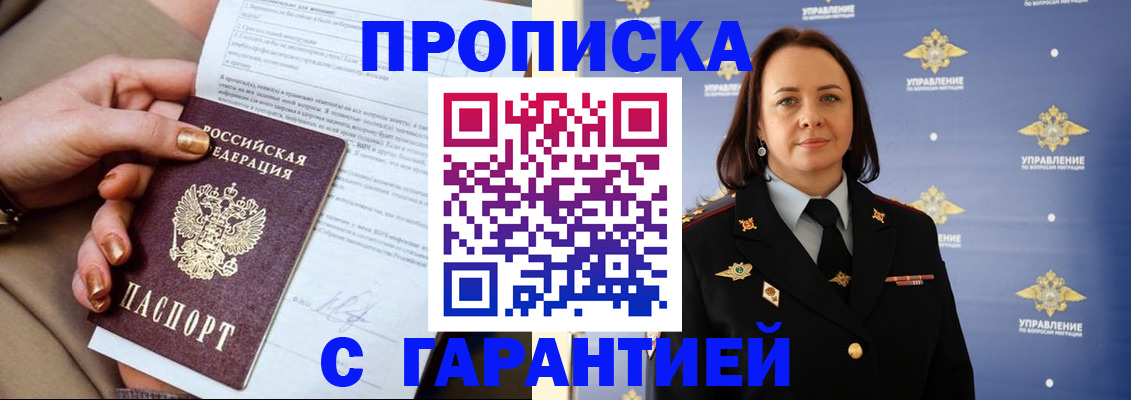 где прописаться в Владивостоке